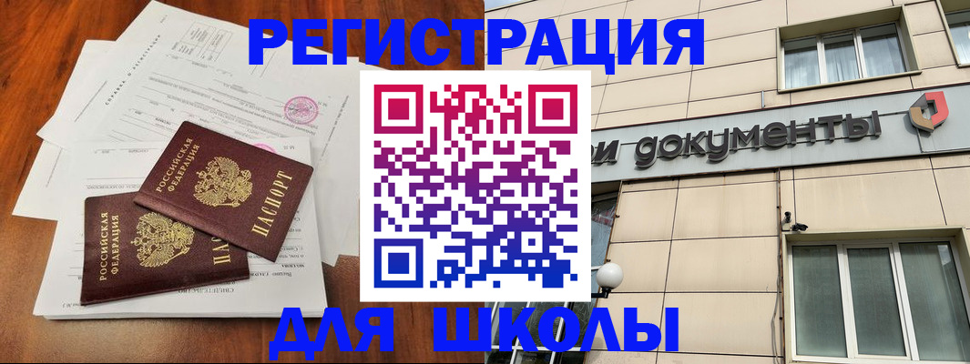регистрация для школы в Новоуральске